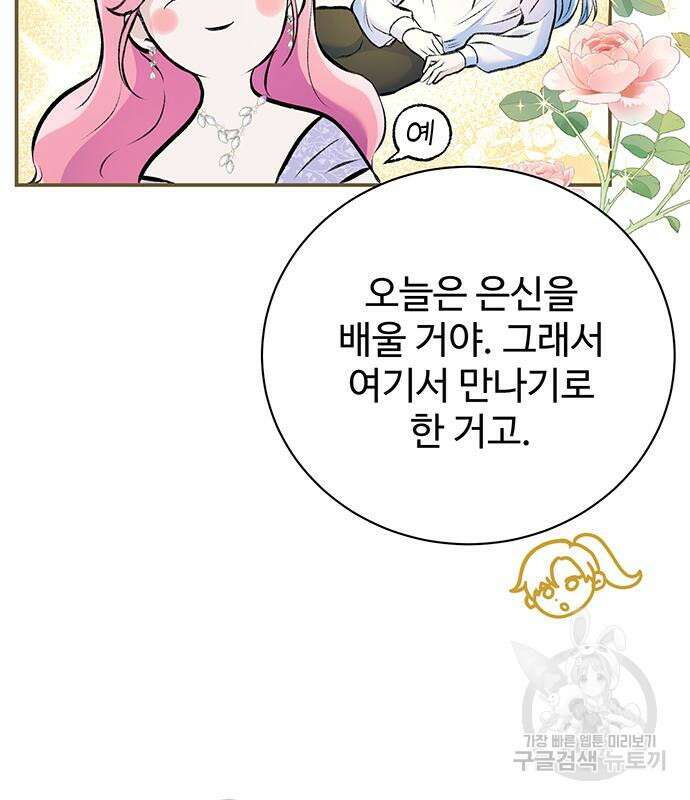 시한부인 줄 알았어요! 46화 87