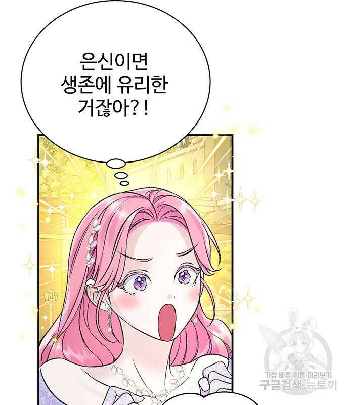 시한부인 줄 알았어요! 46화 88