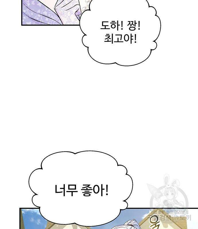 시한부인 줄 알았어요! 46화 89