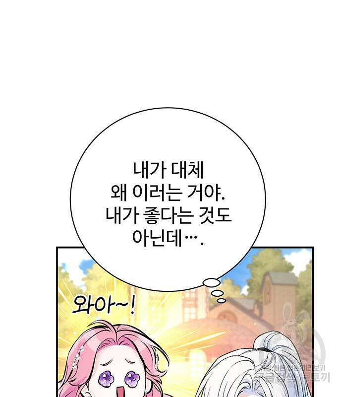 시한부인 줄 알았어요! 46화 93