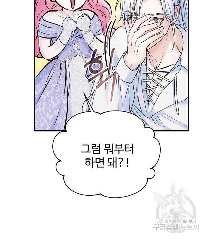 시한부인 줄 알았어요! 46화 94