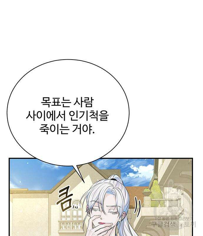 시한부인 줄 알았어요! 46화 95