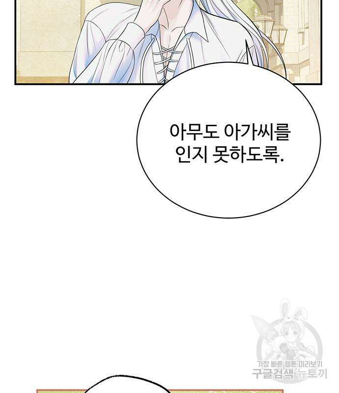 시한부인 줄 알았어요! 46화 96
