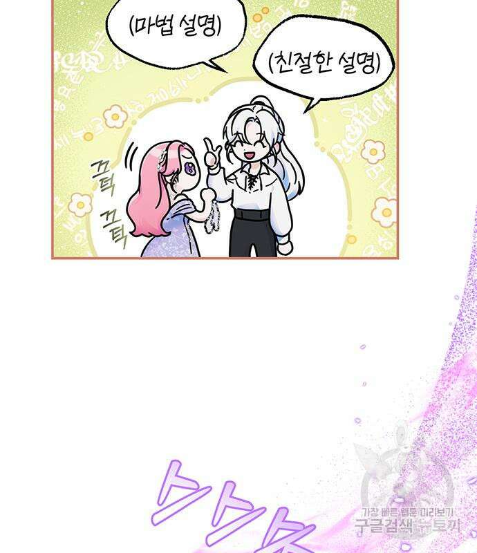 시한부인 줄 알았어요! 46화 97