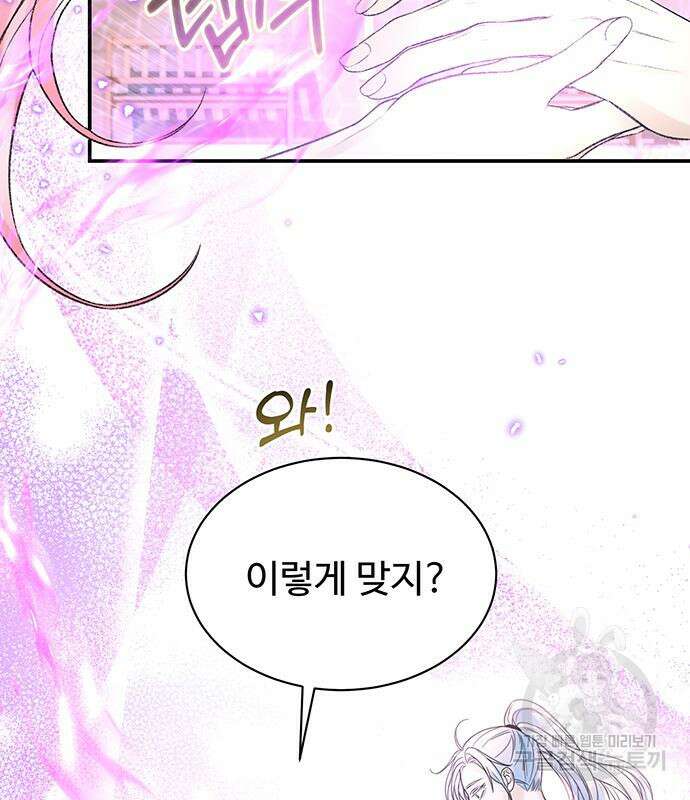 시한부인 줄 알았어요! 46화 99