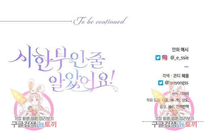 시한부인 줄 알았어요! 46화 102
