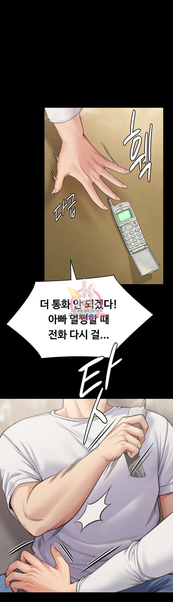 집주인 딸내미 281화 1
