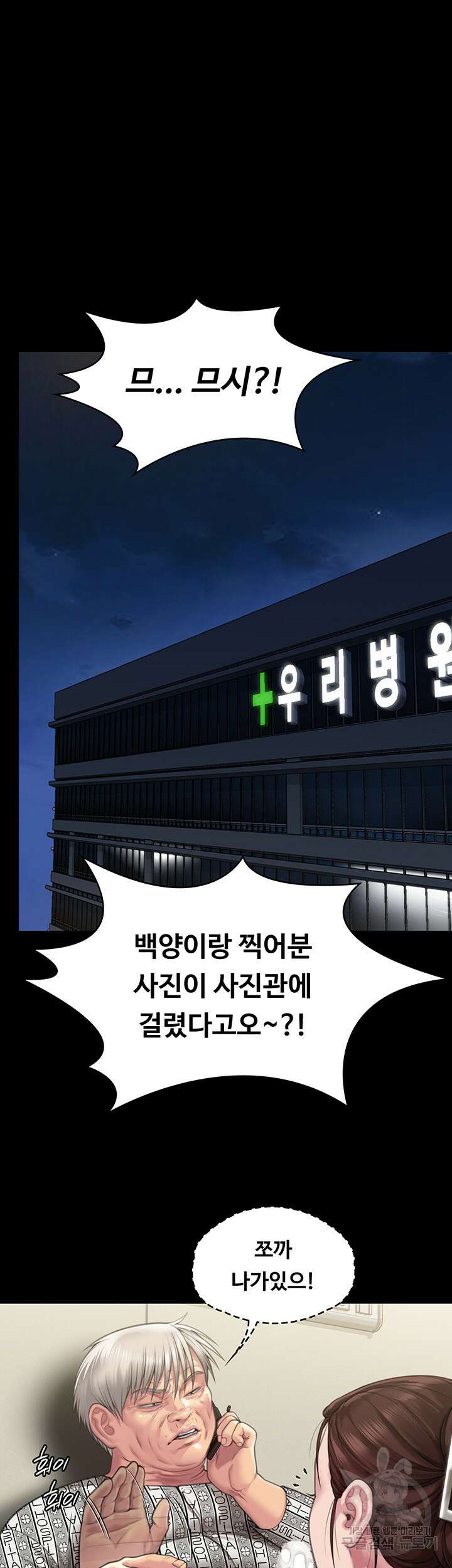 집주인 딸내미 281화 10