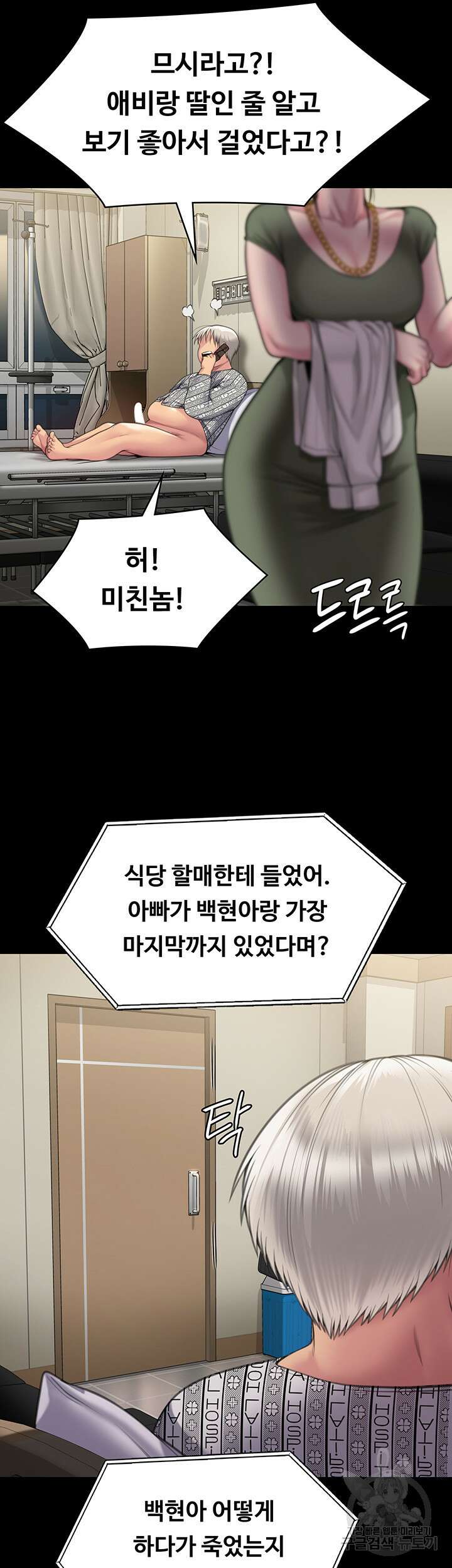 집주인 딸내미 281화 13