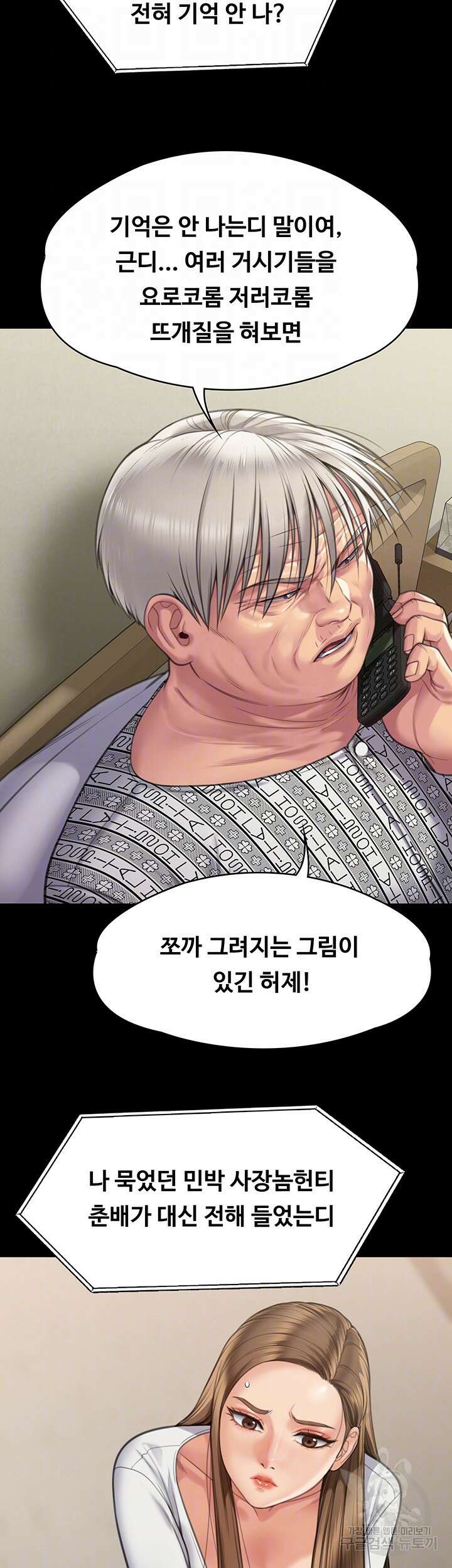 집주인 딸내미 281화 14