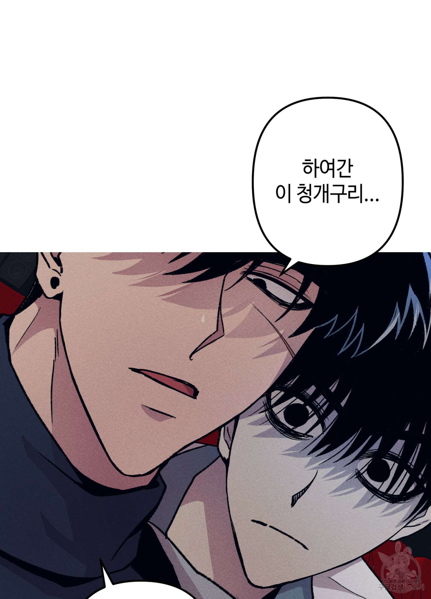 죽이는 관계 21화 6