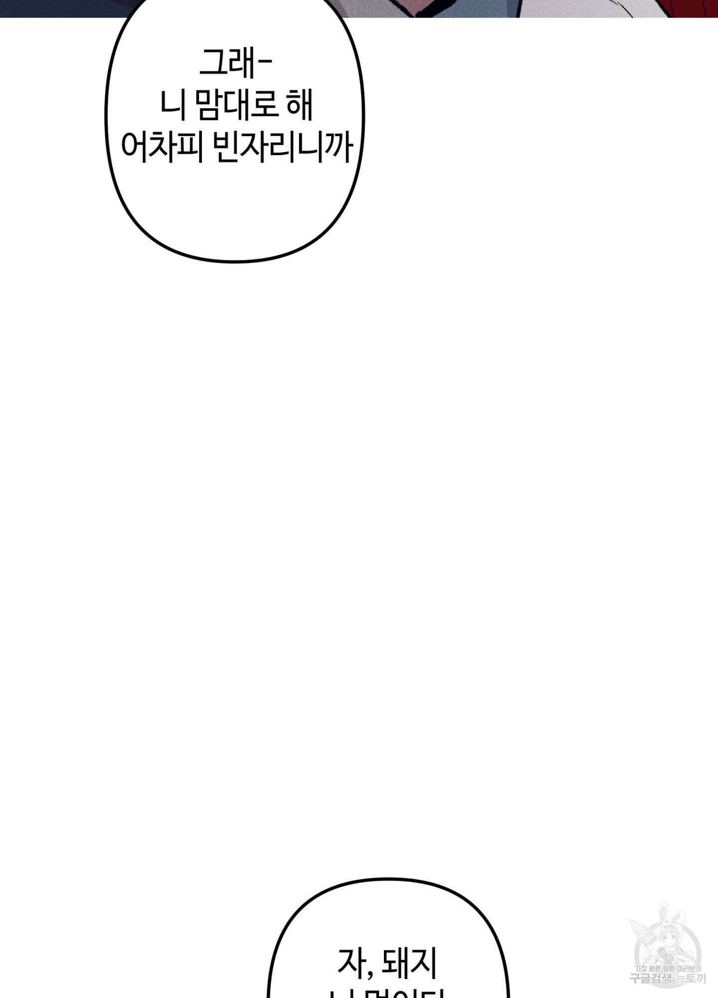 죽이는 관계 21화 7