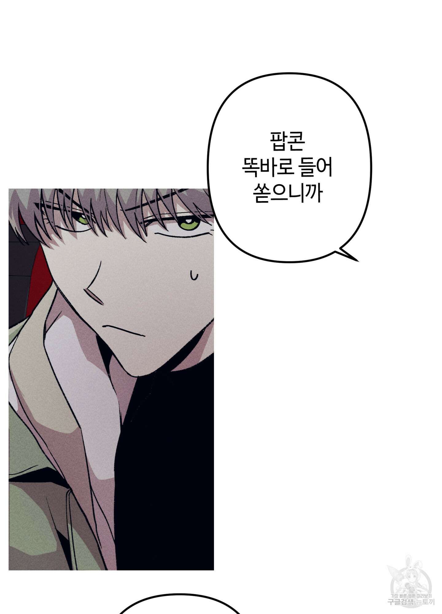 죽이는 관계 21화 9