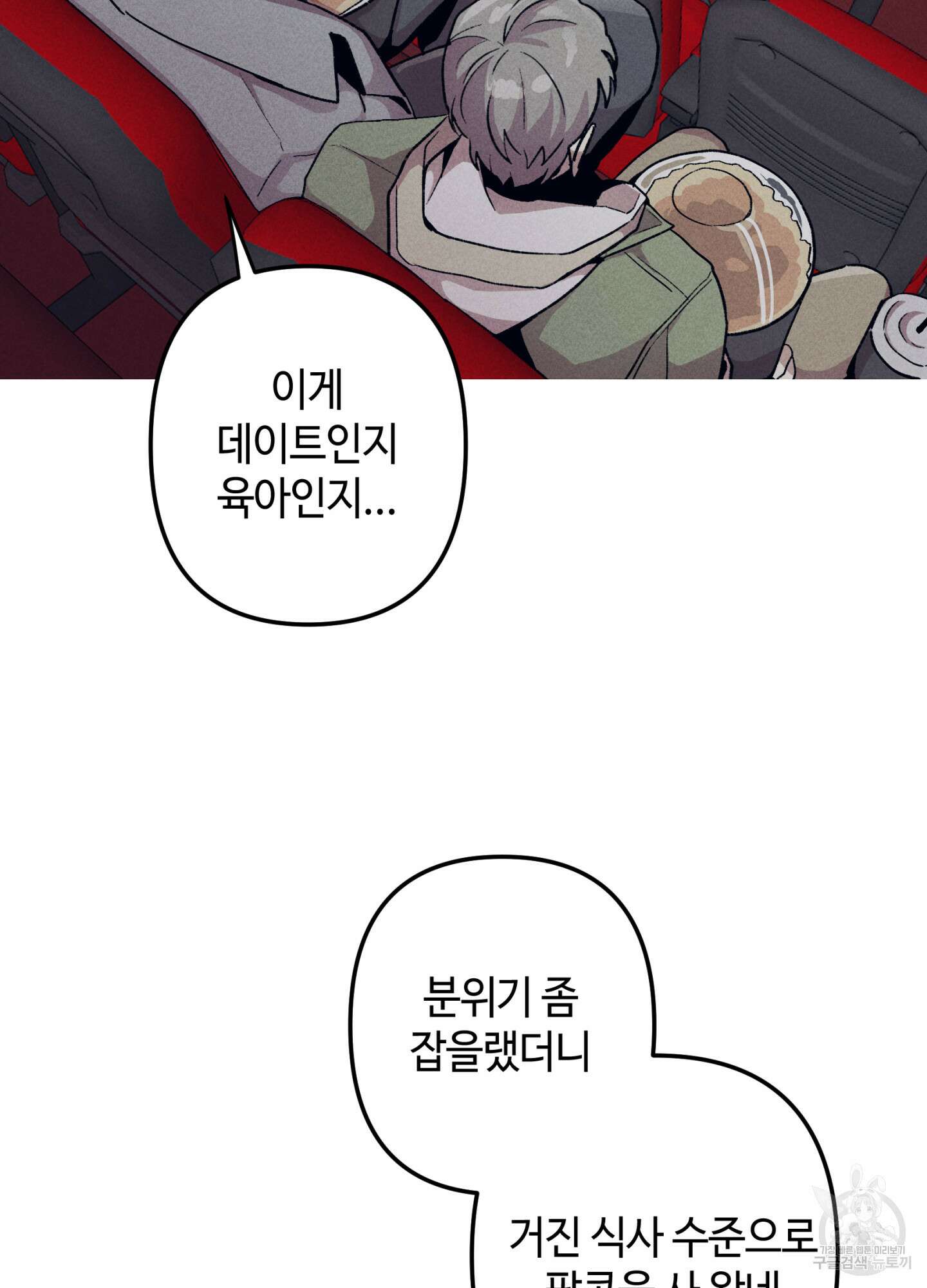 죽이는 관계 21화 12