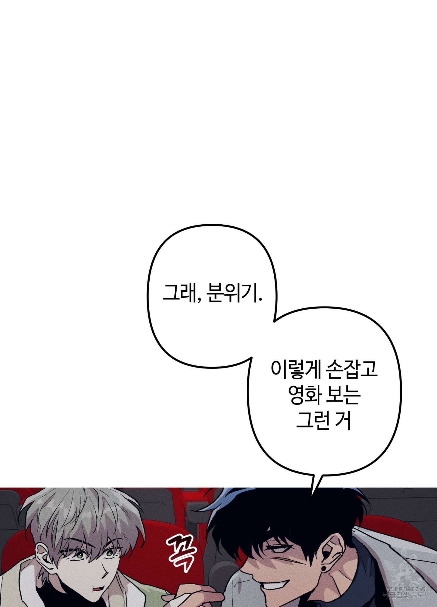 죽이는 관계 21화 14
