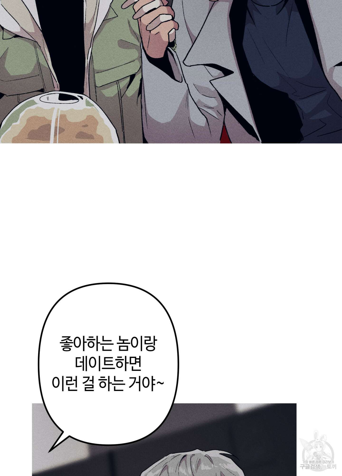 죽이는 관계 21화 15
