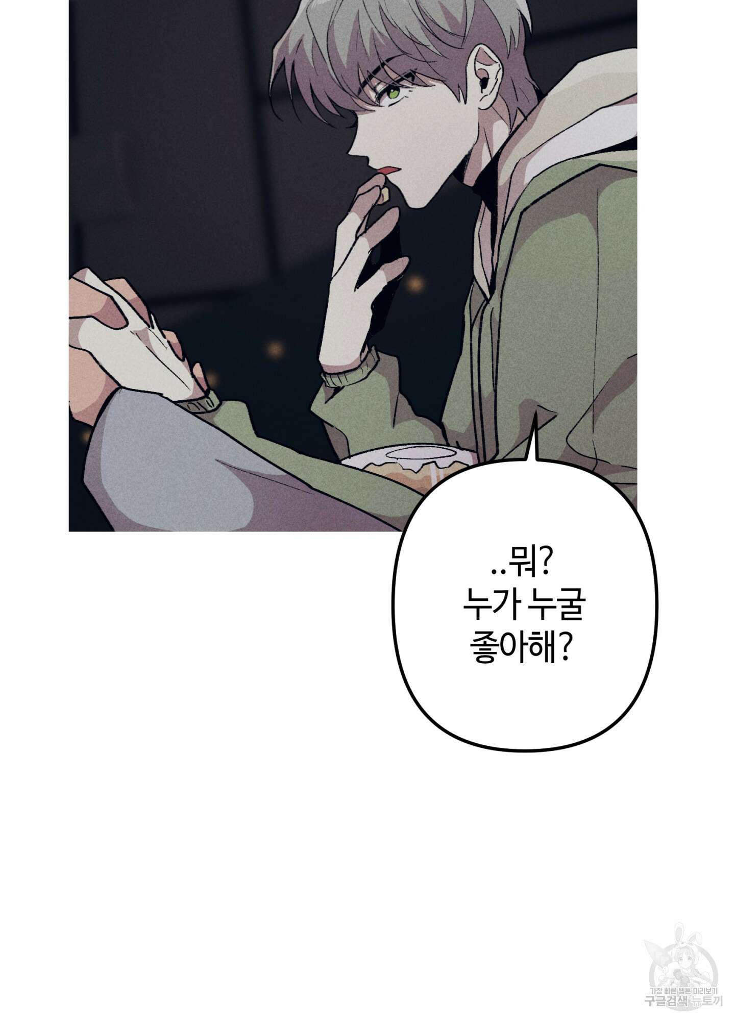 죽이는 관계 21화 16