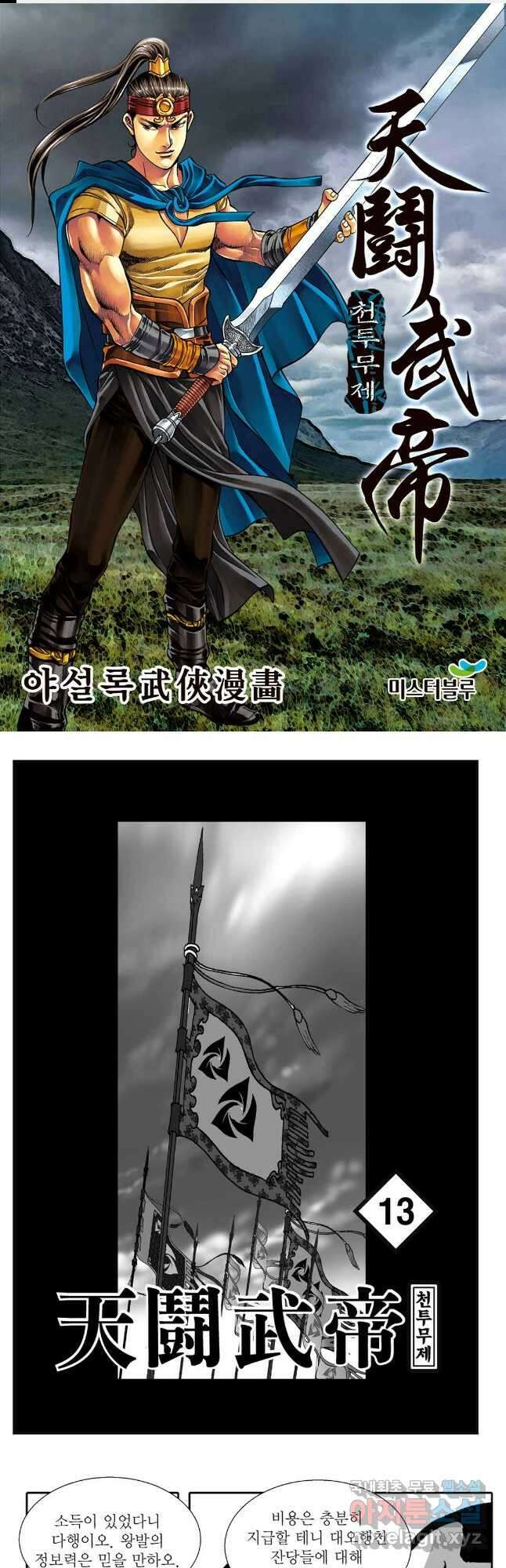 천투무제 26화 1