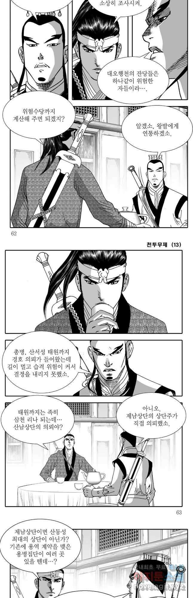 천투무제 26화 2