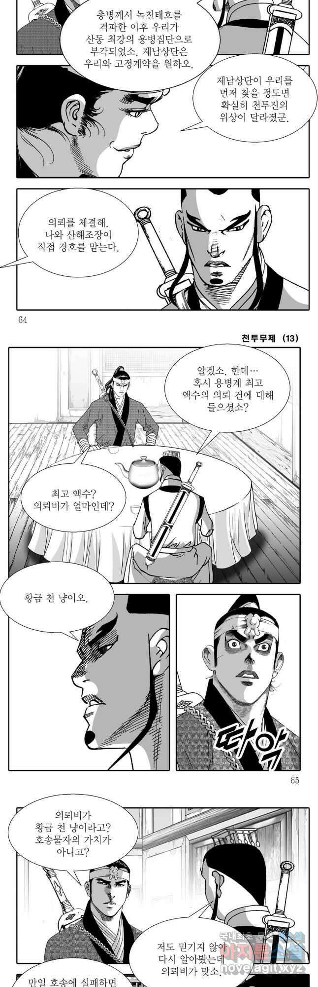 천투무제 26화 3