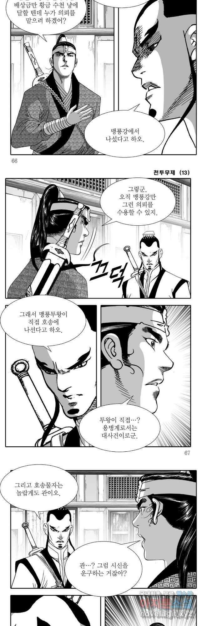 천투무제 26화 4