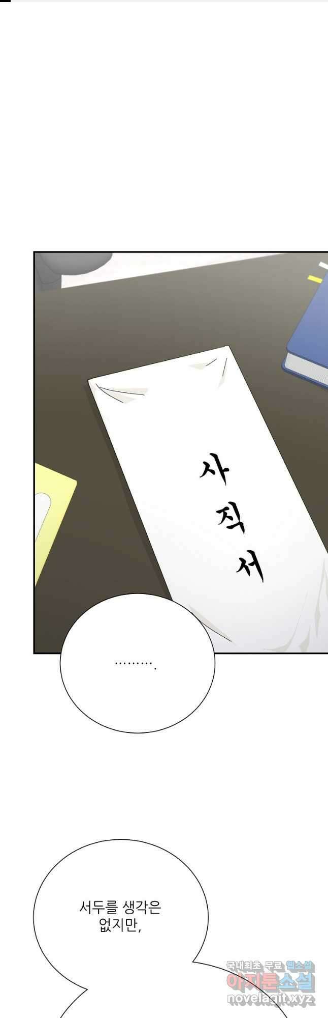 골든아워 52화 1