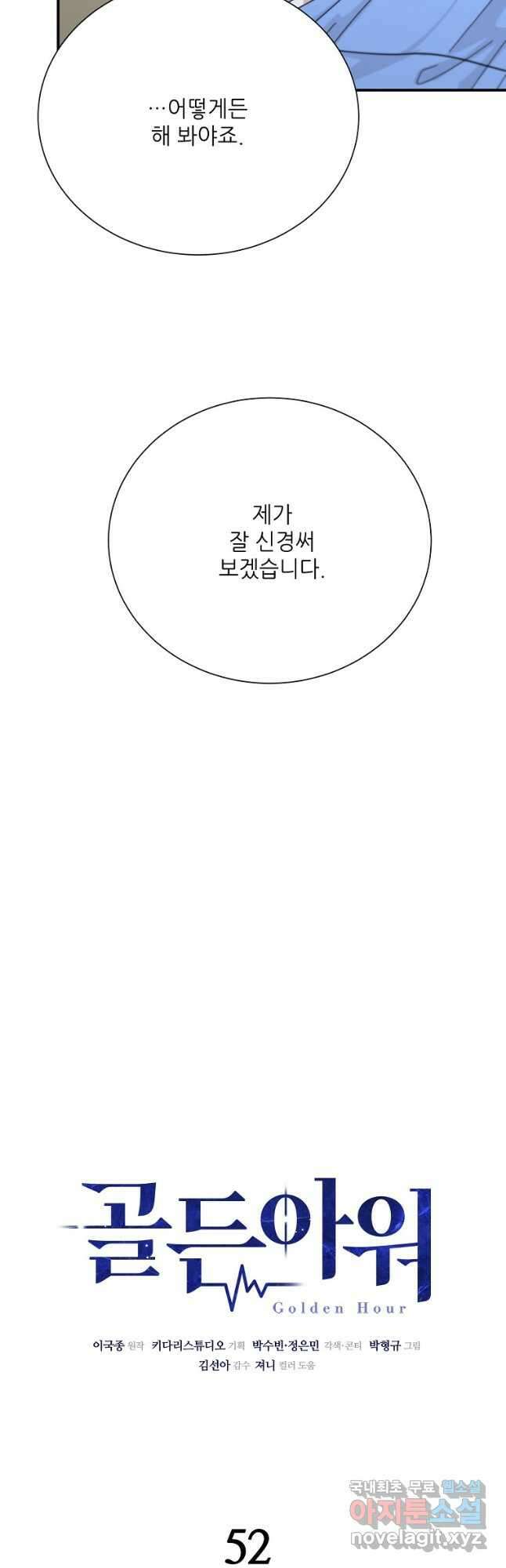 골든아워 52화 6