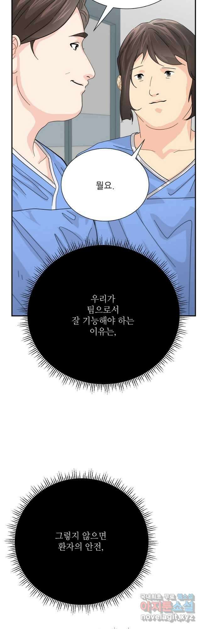 골든아워 52화 11