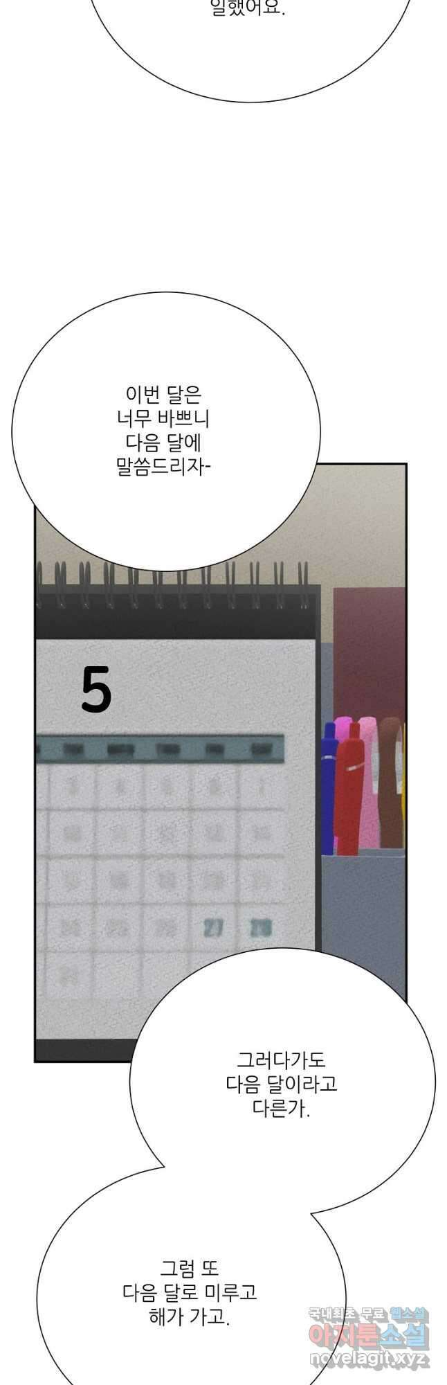 골든아워 52화 37