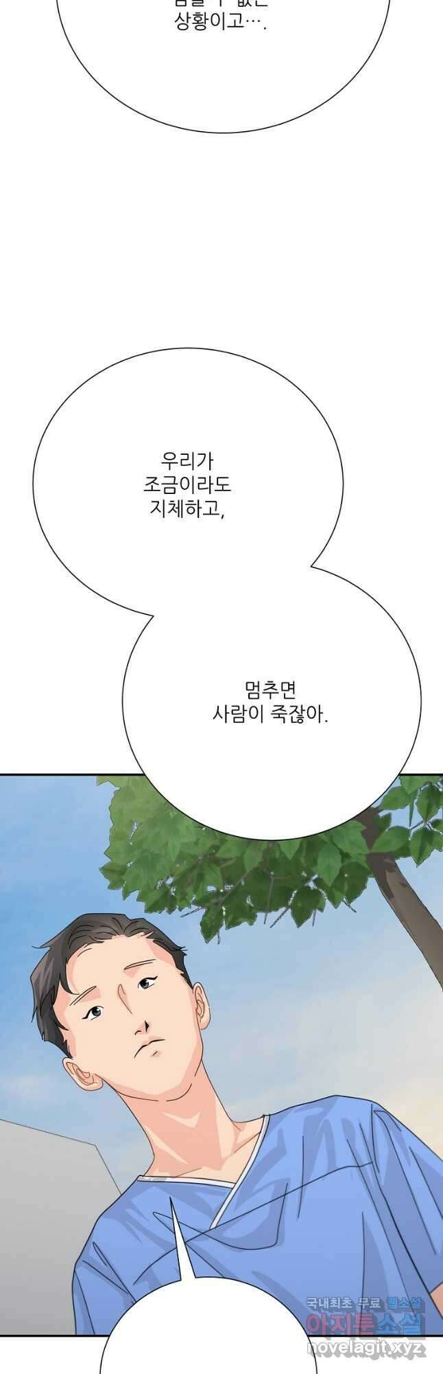 골든아워 52화 39