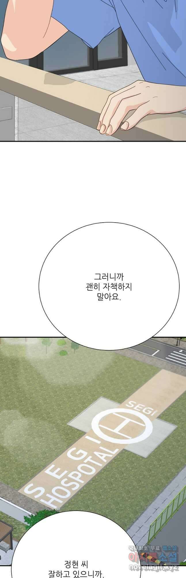 골든아워 52화 42