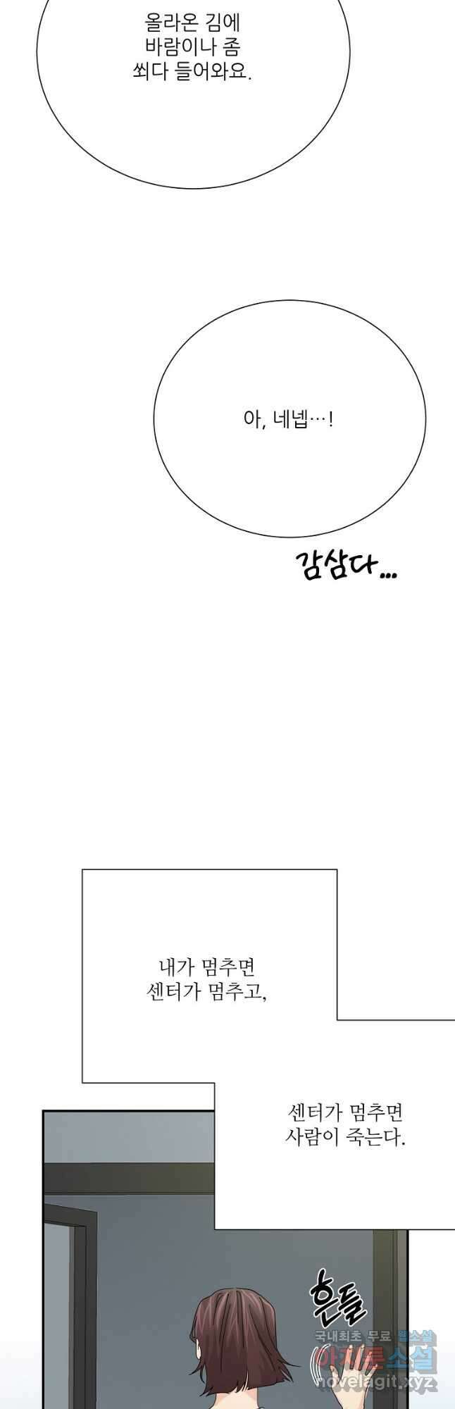 골든아워 52화 44