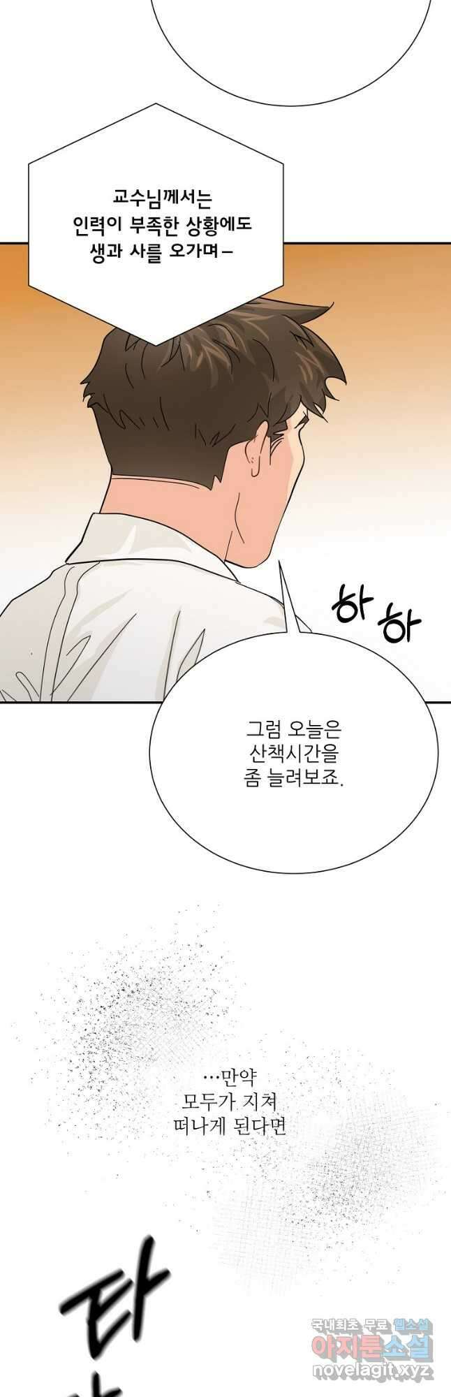 골든아워 52화 49
