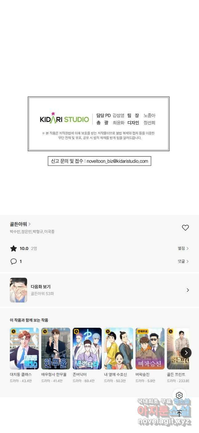 골든아워 52화 52