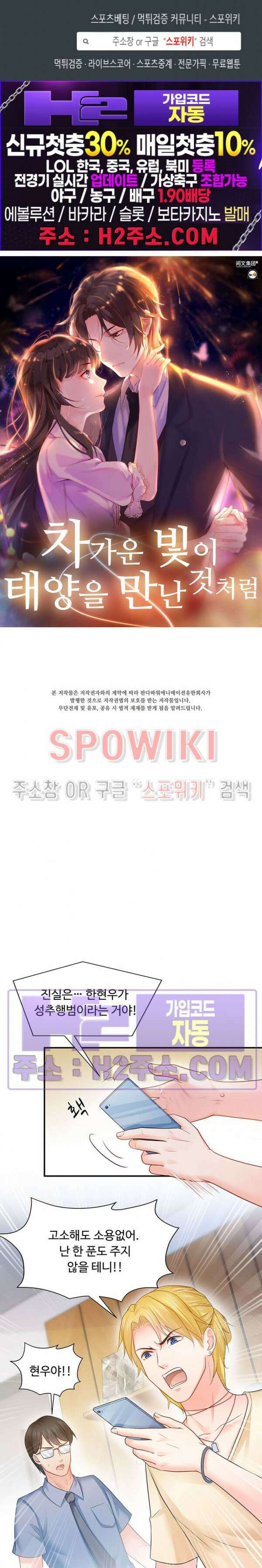 차가운 빛이 태양을 만난 것처럼 69화 1