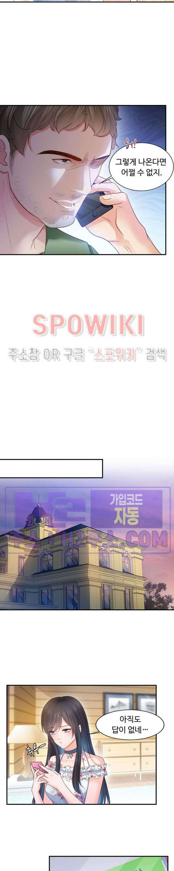 차가운 빛이 태양을 만난 것처럼 69화 2