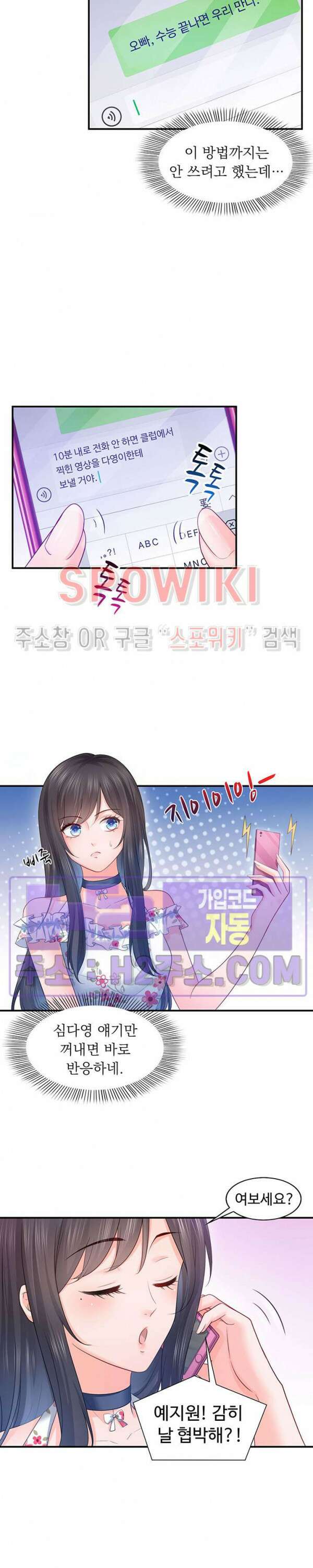 차가운 빛이 태양을 만난 것처럼 69화 3
