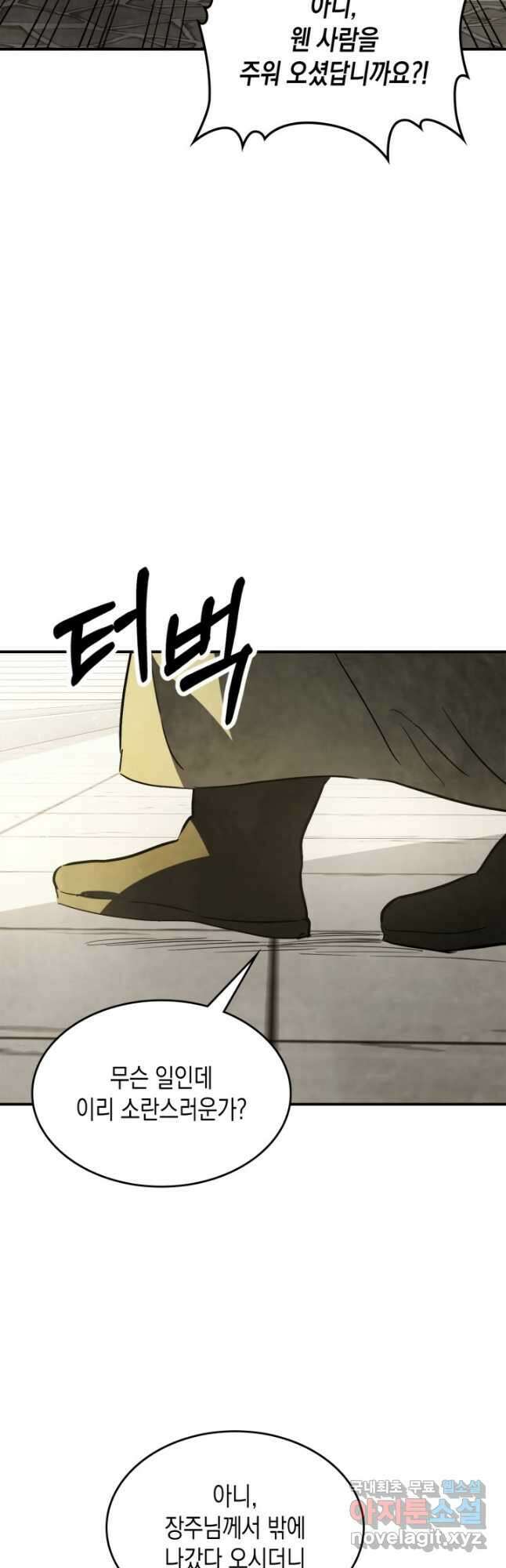 무신귀환록 64화 7