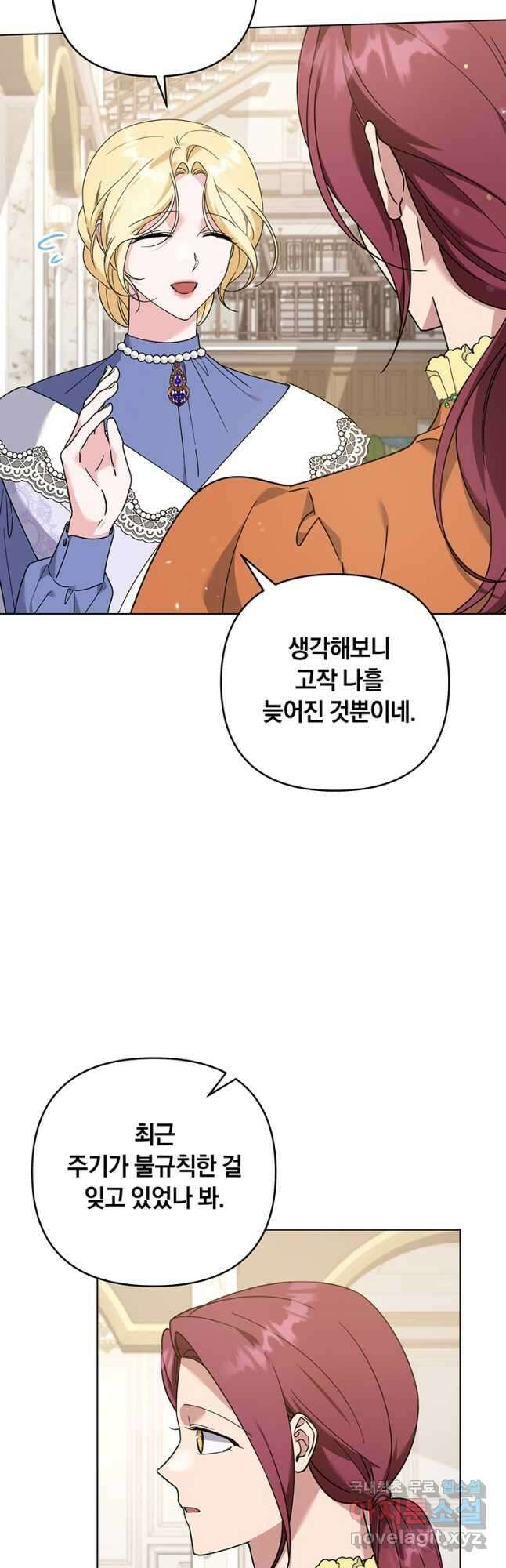 당신의 이해를 돕기 위하여 143화 3