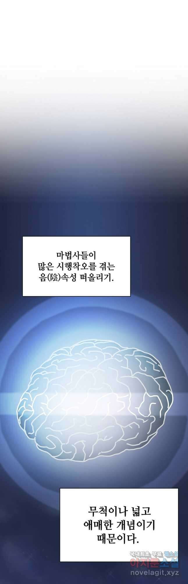 마법학교 마법사로 살아가는 법 55화 3