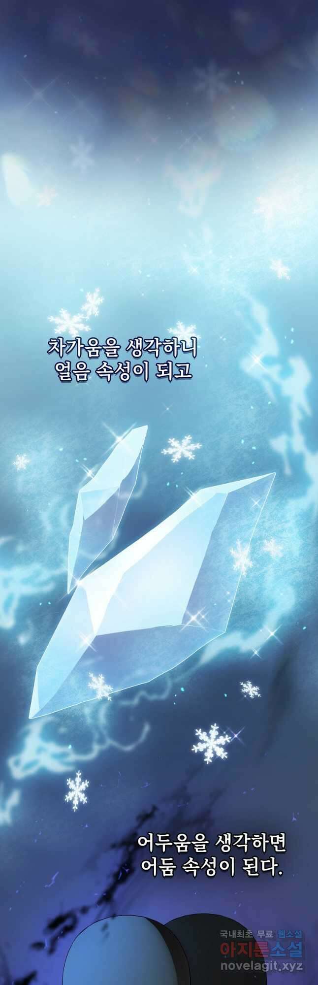 마법학교 마법사로 살아가는 법 55화 4