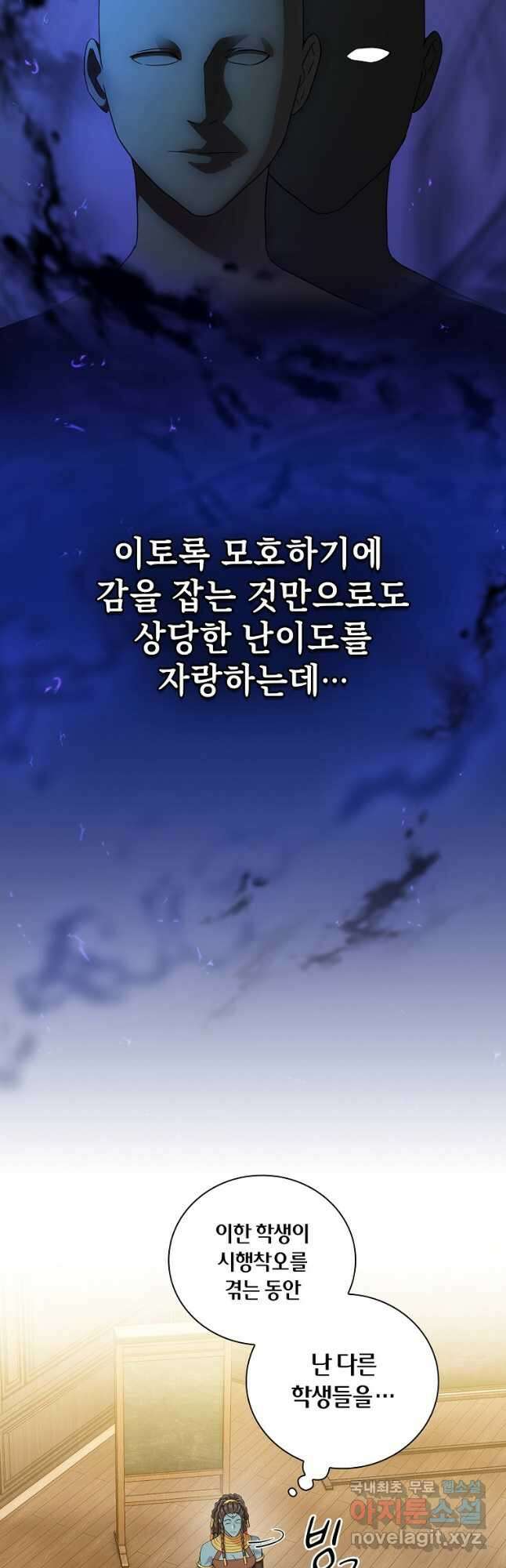 마법학교 마법사로 살아가는 법 55화 5