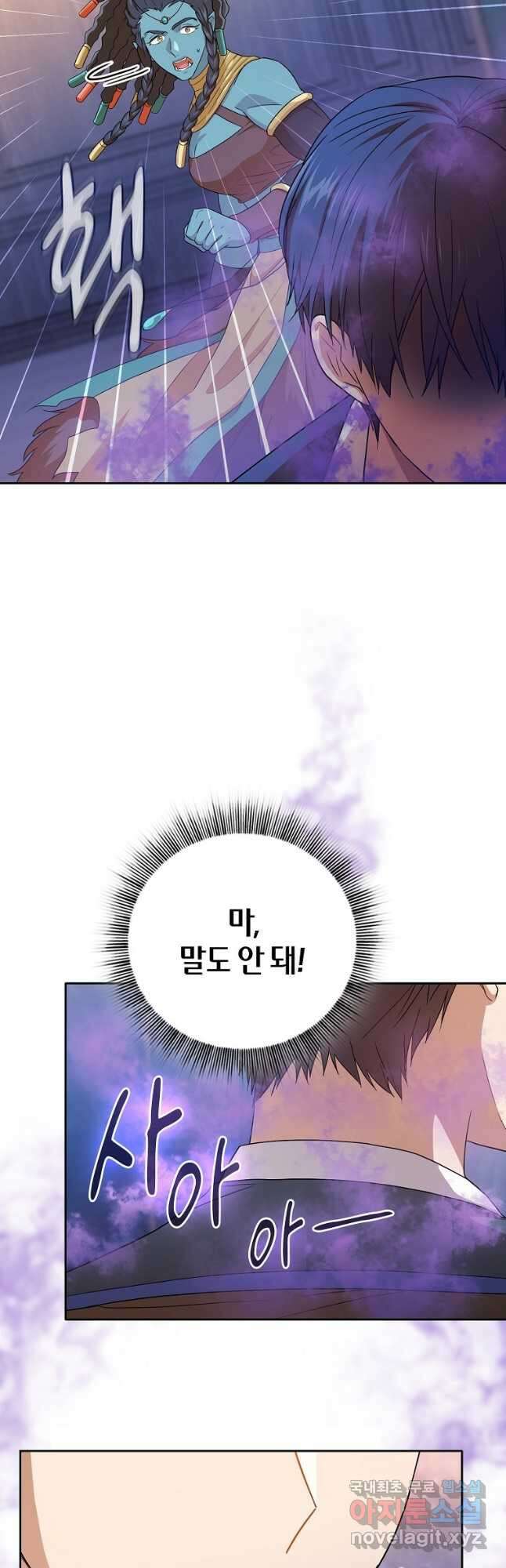 마법학교 마법사로 살아가는 법 55화 7