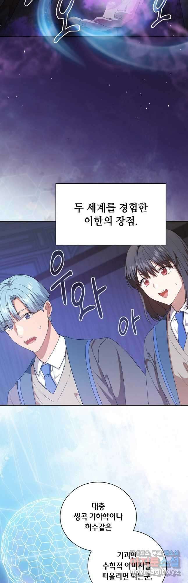 마법학교 마법사로 살아가는 법 55화 9