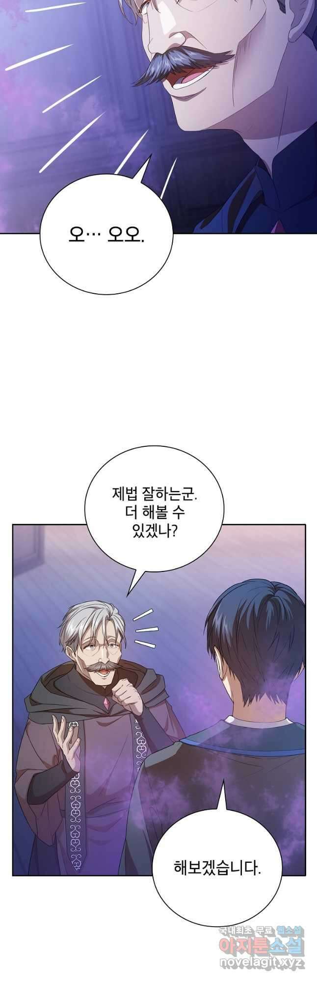마법학교 마법사로 살아가는 법 55화 11