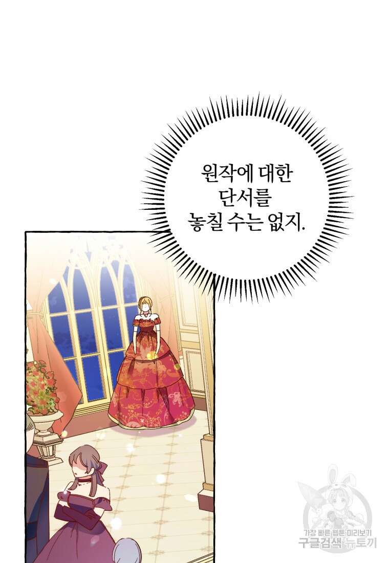 악녀님에겐 새 남편 따위 필요하지 않아요! 31화 2
