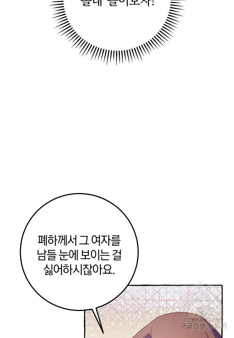 악녀님에겐 새 남편 따위 필요하지 않아요! 31화 4