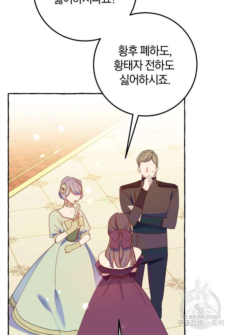 악녀님에겐 새 남편 따위 필요하지 않아요! 31화 6
