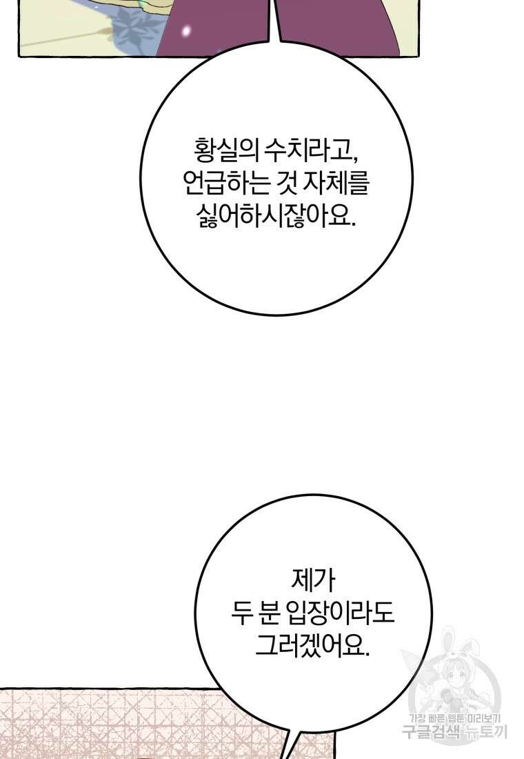 악녀님에겐 새 남편 따위 필요하지 않아요! 31화 7