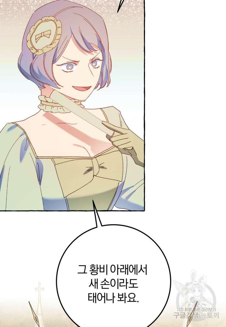 악녀님에겐 새 남편 따위 필요하지 않아요! 31화 8